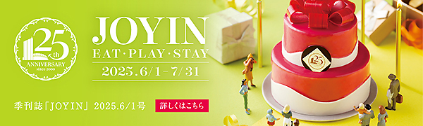 東京ドームホテル「JOYIN」デジタルパンフレット