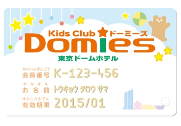 【入会金･年会費無料】キッズクラブ "ドーミーズ"