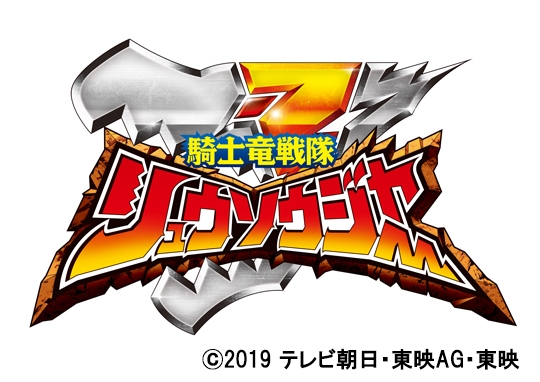 【一般室】騎士竜戦隊リュウソウジャー ヒーローショーチケット付き宿泊プラン