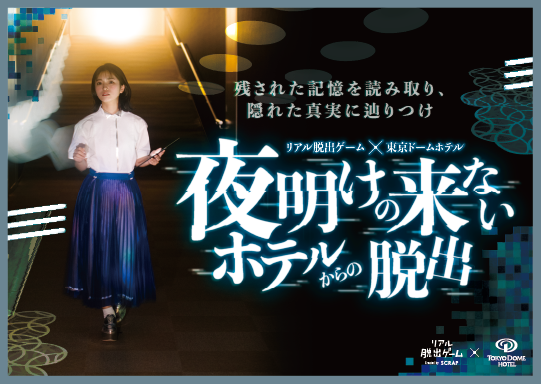 おすすめ宿泊プラン 公式 東京ドームホテル