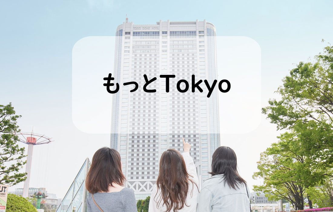 もっとtokyo 割引対象 室数限定 エクセレンシィフロア宿泊プラン 公式 東京ドームホテル もっとtokyo 割引対象 室数限定 エクセレンシィフロア宿泊プラン 公式 東京ドームホテル