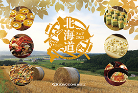 北海道フェア2023［後援/北海道庁］【リラッサ】