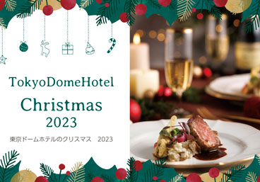 東京ドームホテルのクリスマス