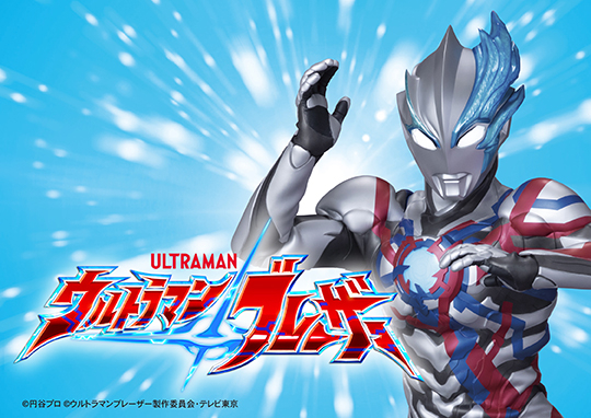 ウルトラマンブレーザー ミート･ザ･ヒーロー宿泊プラン 2023-2024