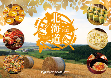 北海道フェア2023［後援/北海道庁］【リラッサ】