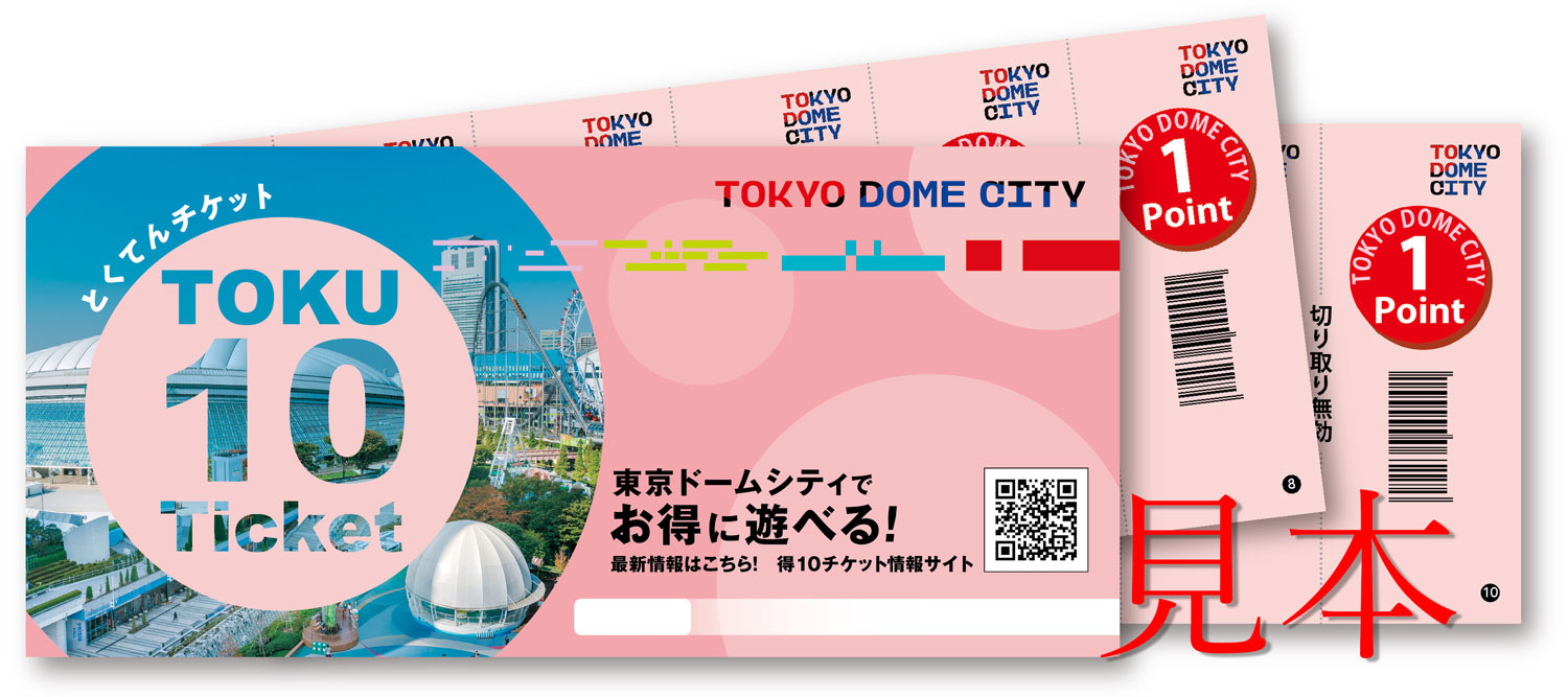 東京ドームシティ 得10チケット 4冊40P 期限5月31日 スパラクーアチケット