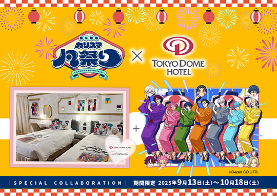 カリスマ×東京ドームホテル「夢の推し活ルーム」コラボレーション